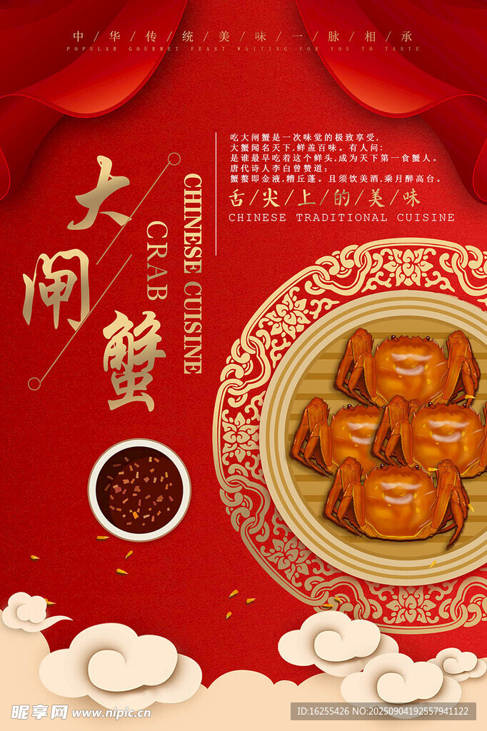 大闸蟹 
