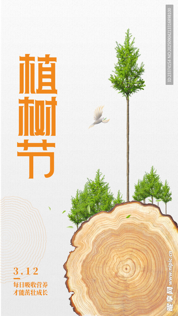 植树节海报