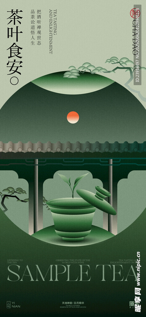 新中式简约海报