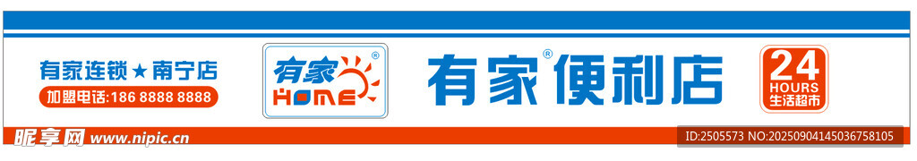 有家便利店门头招牌