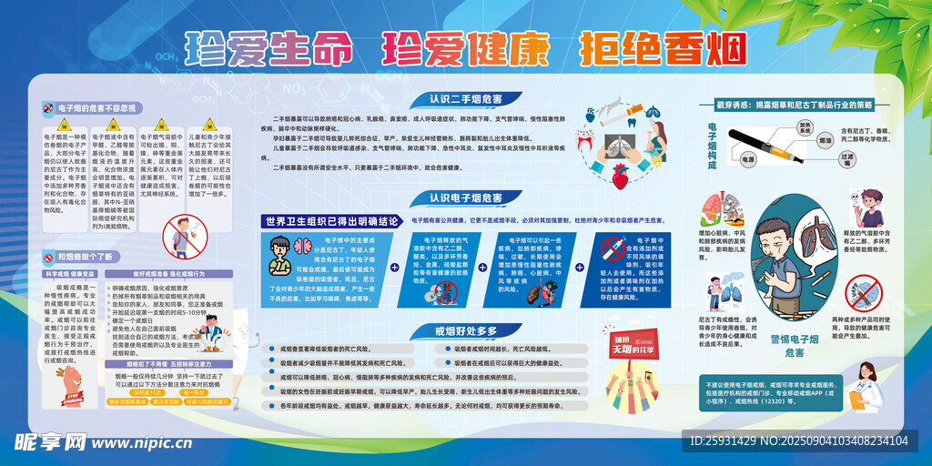 珍爱生命 珍爱健康 拒绝香烟