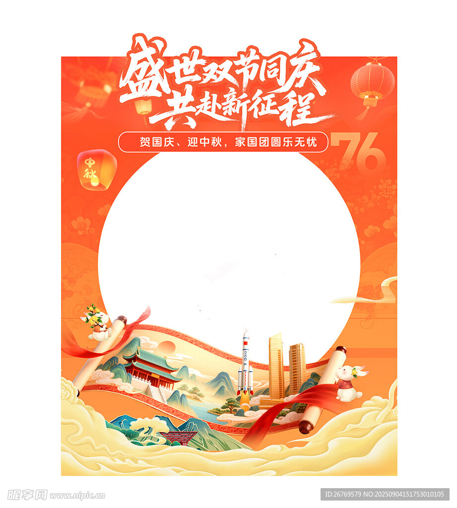 国庆 中秋 拍照