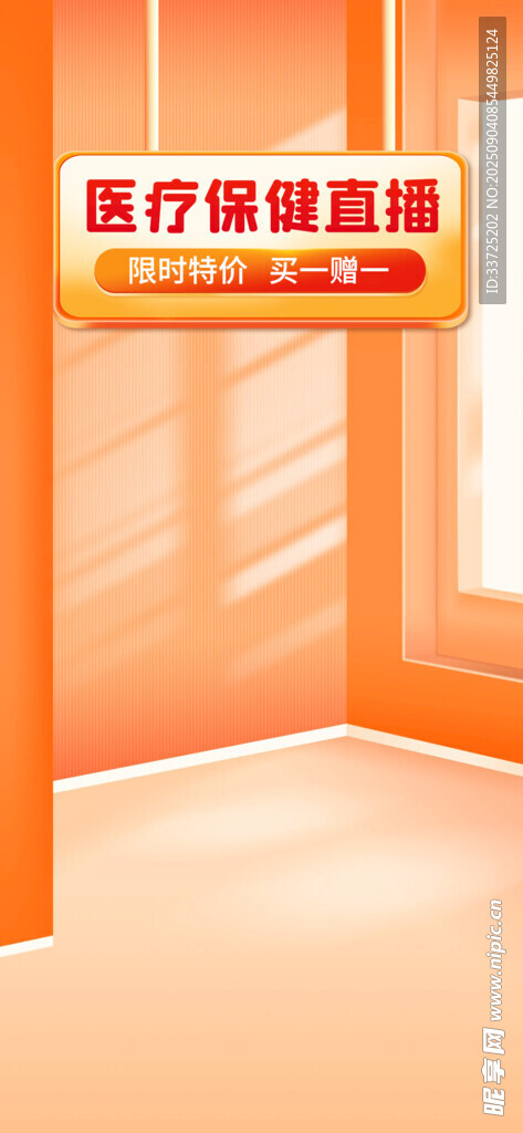 医疗保健橙色直播间背景