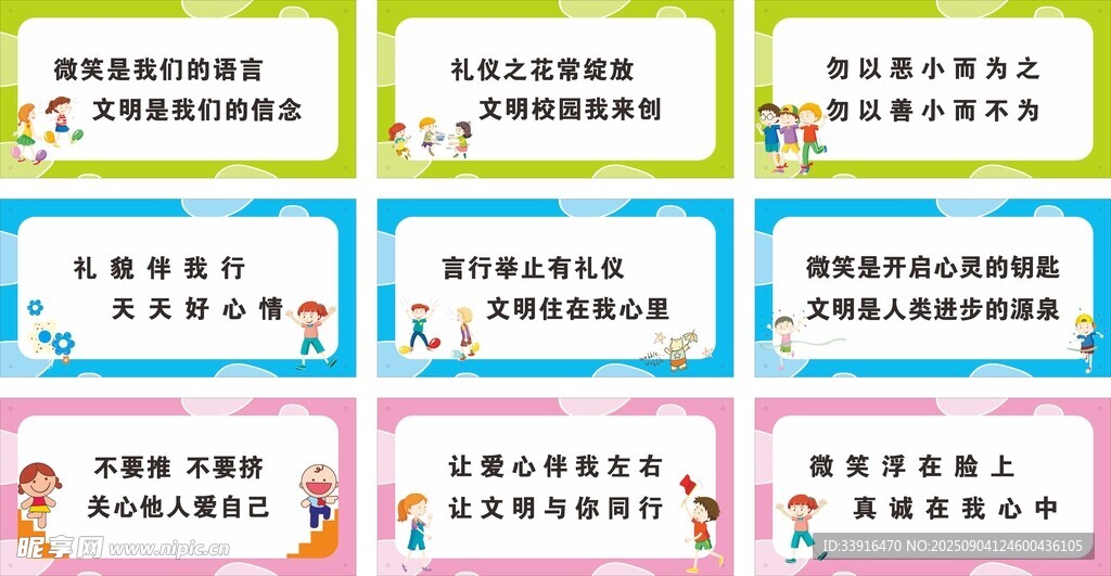 小学生日常行为规范海报