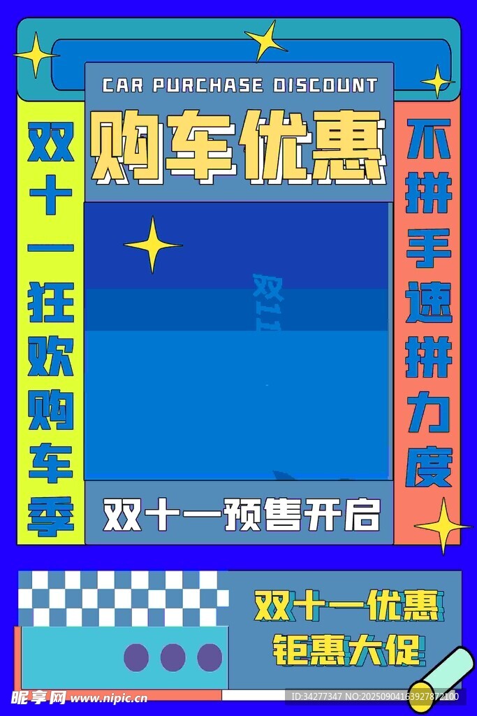 双十一购物优惠宣传海报