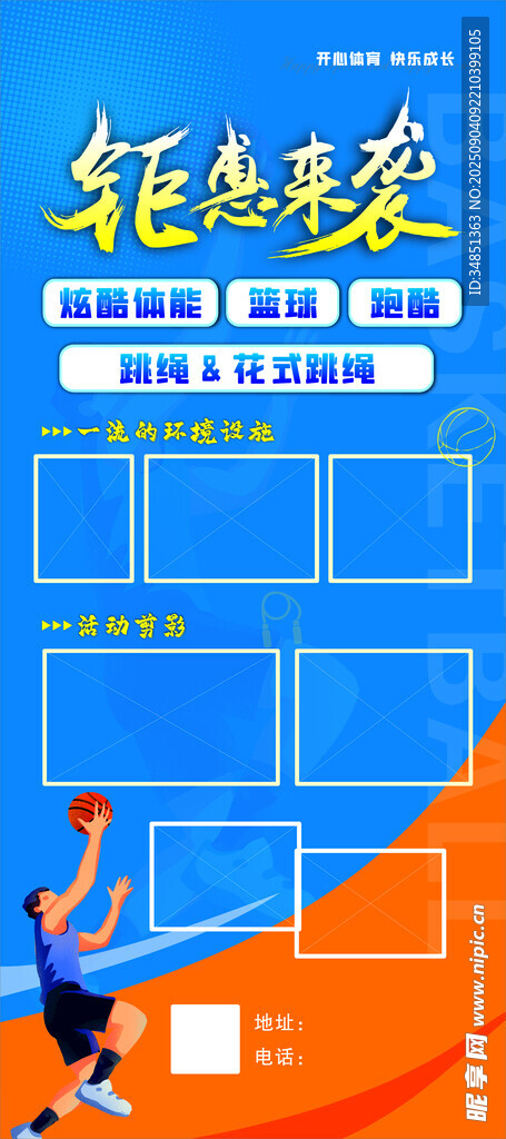 篮球竞技海报展示