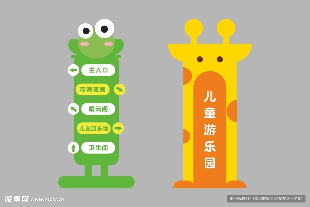 儿童游乐园使用须知牌