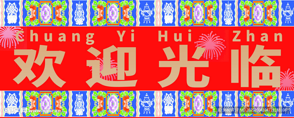 红色欢迎光临电子显示屏