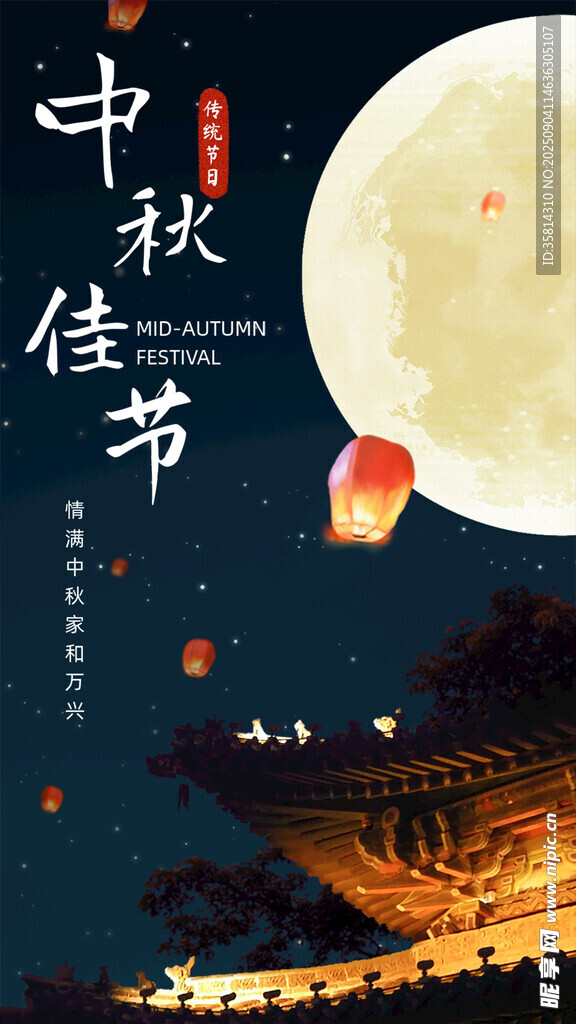 中秋佳节夜景明月映古建