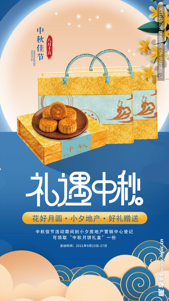 中秋礼盒品味传统美味