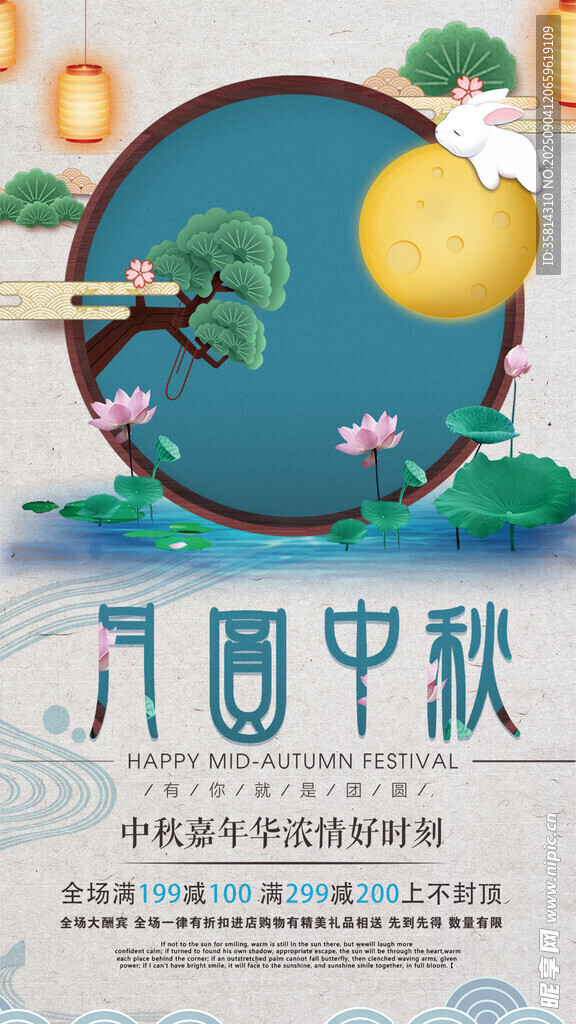 中秋月圆传统佳节海报