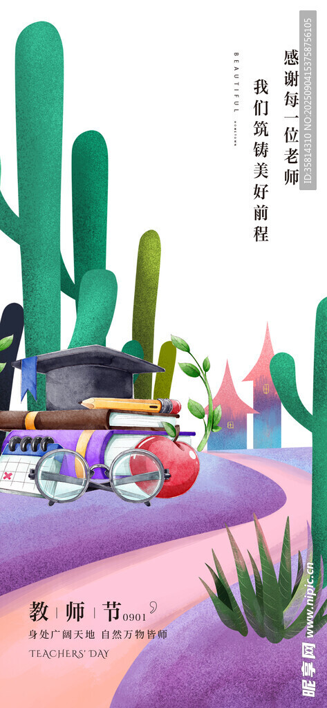 教师节沙漠中的仙人掌与多彩物件