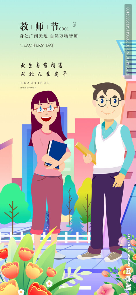 教师节漫步于多彩花丛
