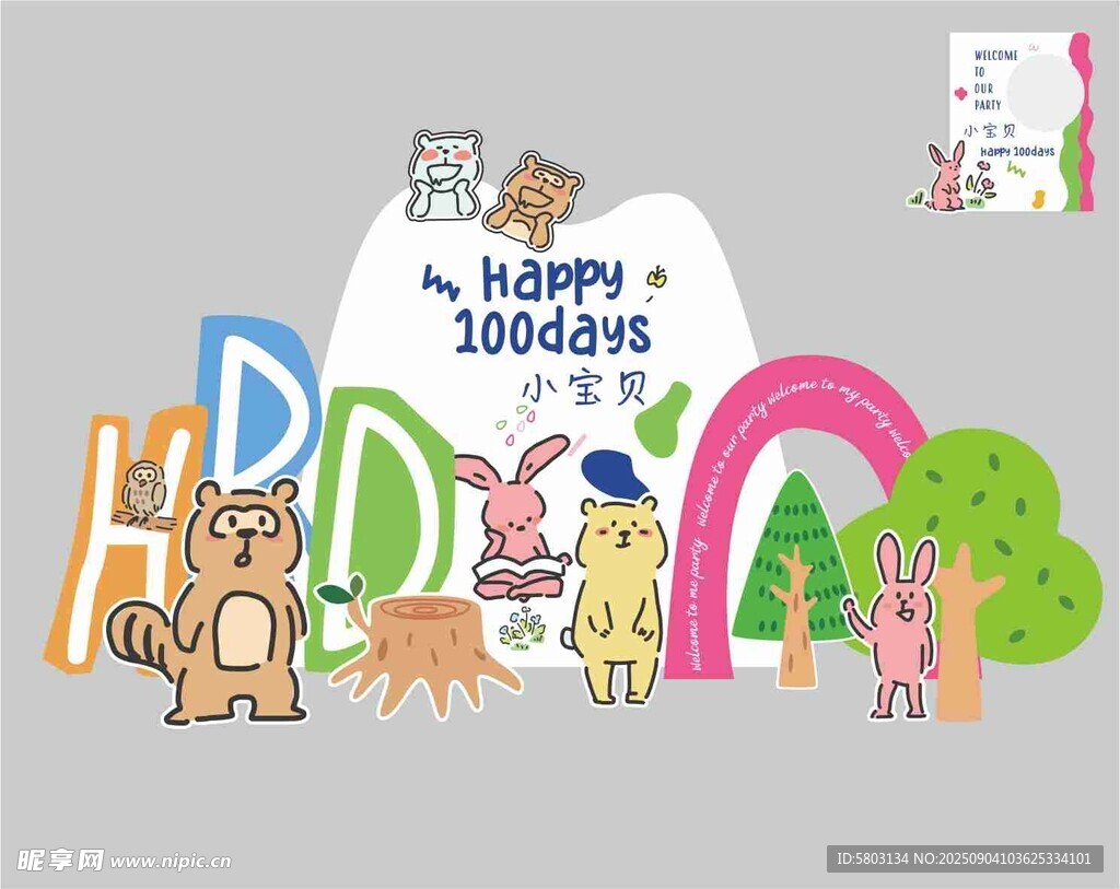 小熊兔子彩色森林宝宝宴