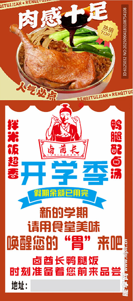 鸭腿饭 热卤拌饭 卤味小吃 