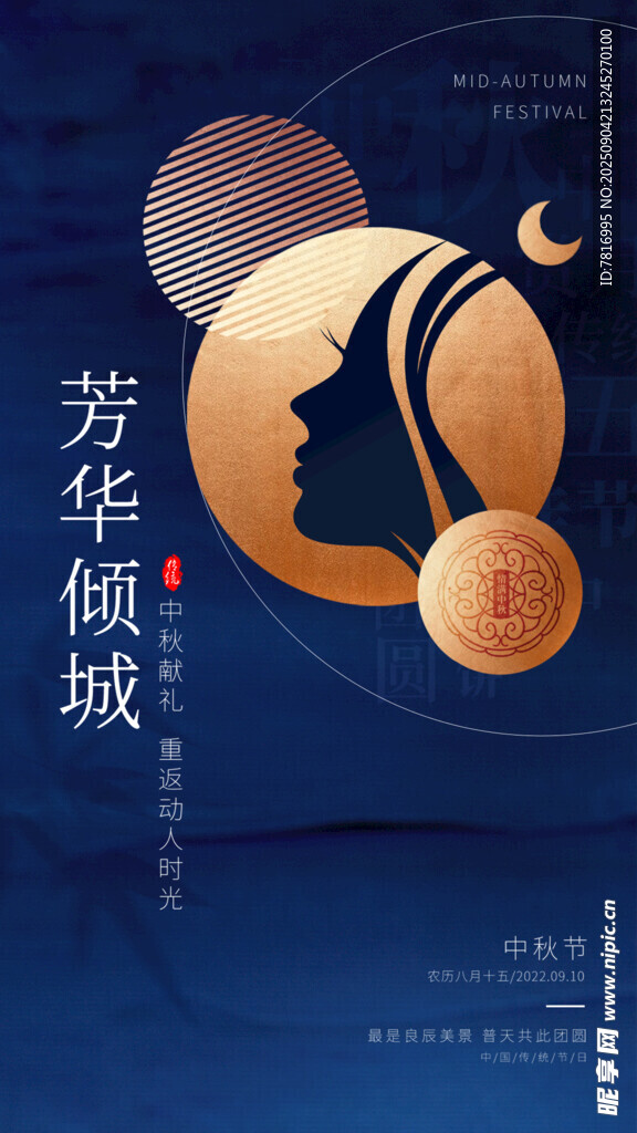 芳华倾城古风剪影海报