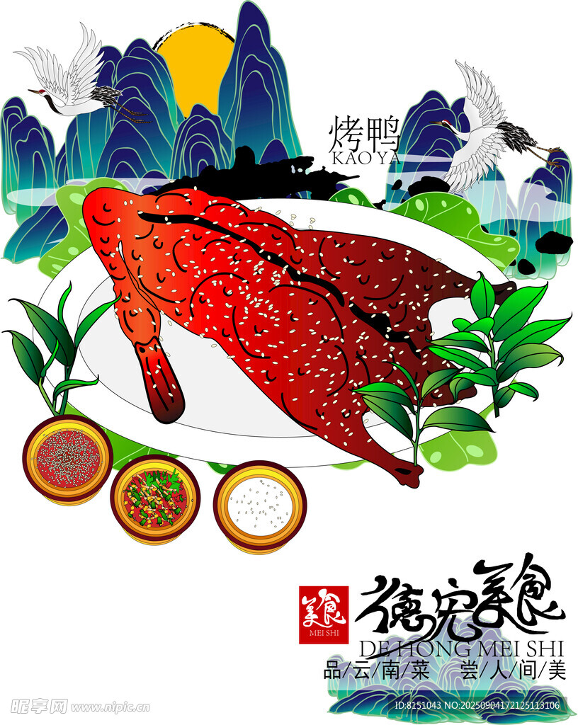 烤鸭田园风味浓