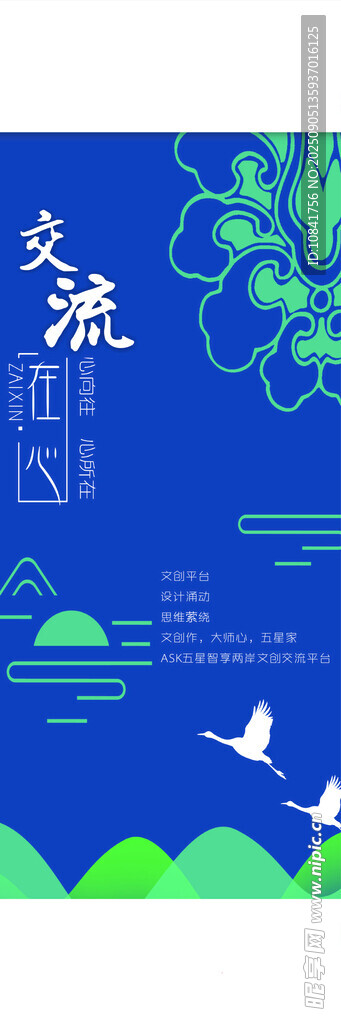 中式山水意境交流海报