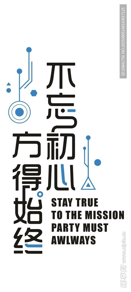 不忘初心方得始终