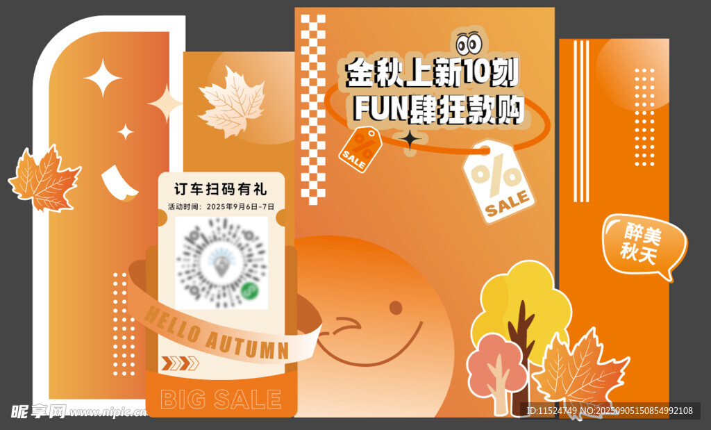 秋天美陈橘色主背景金秋