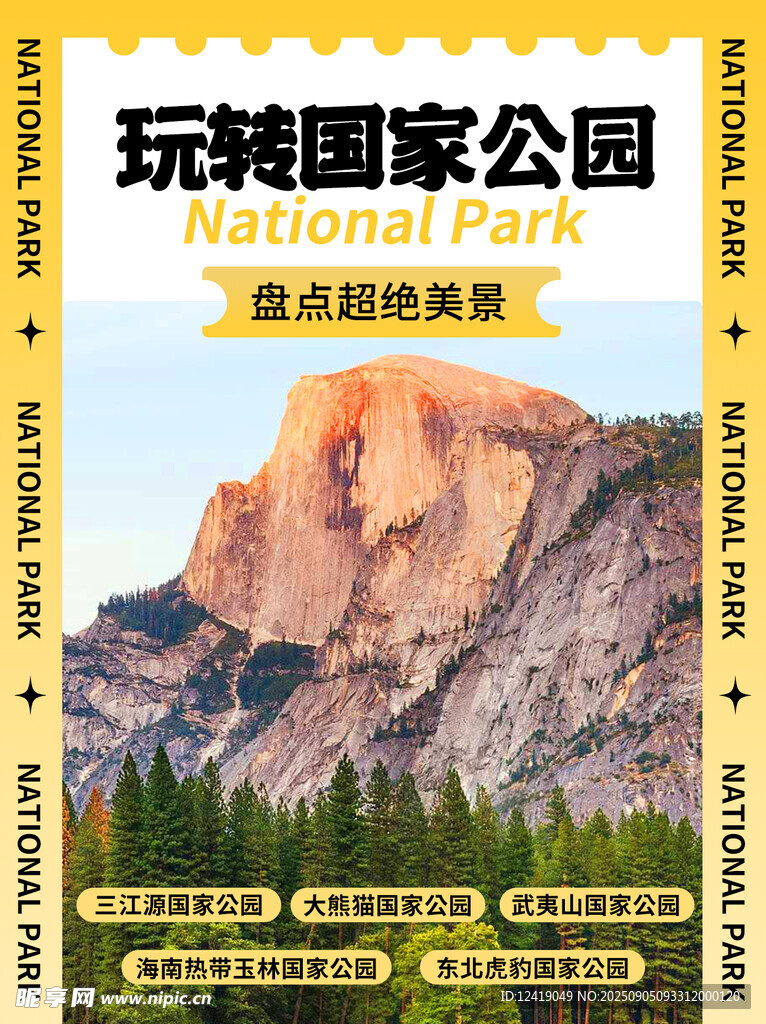 国家公园配图攻略