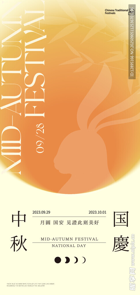中秋玉兔主题艺术海报