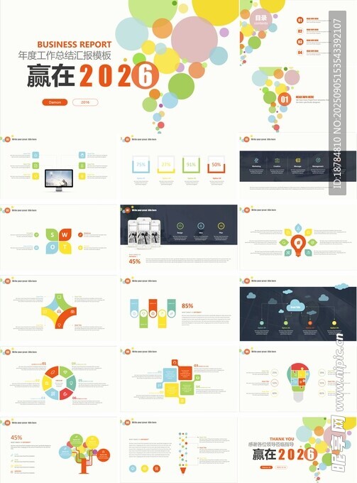 创意商务风2026年度工作总结
