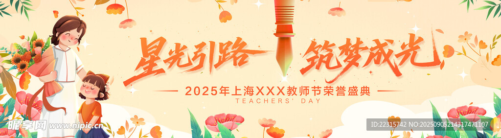 卡通教师节海报背景设计