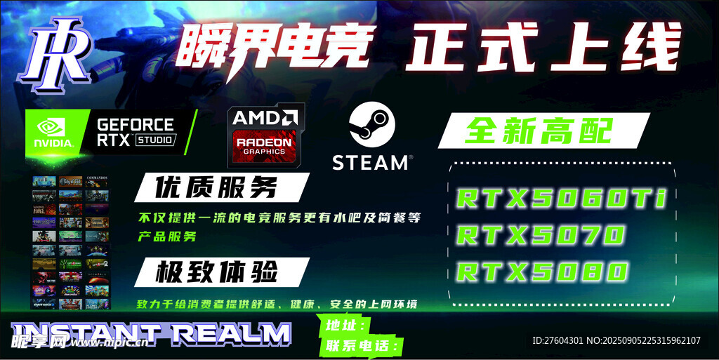 潮牌家电正式上线宣传海报网咖