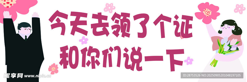 领证  道具   结婚   