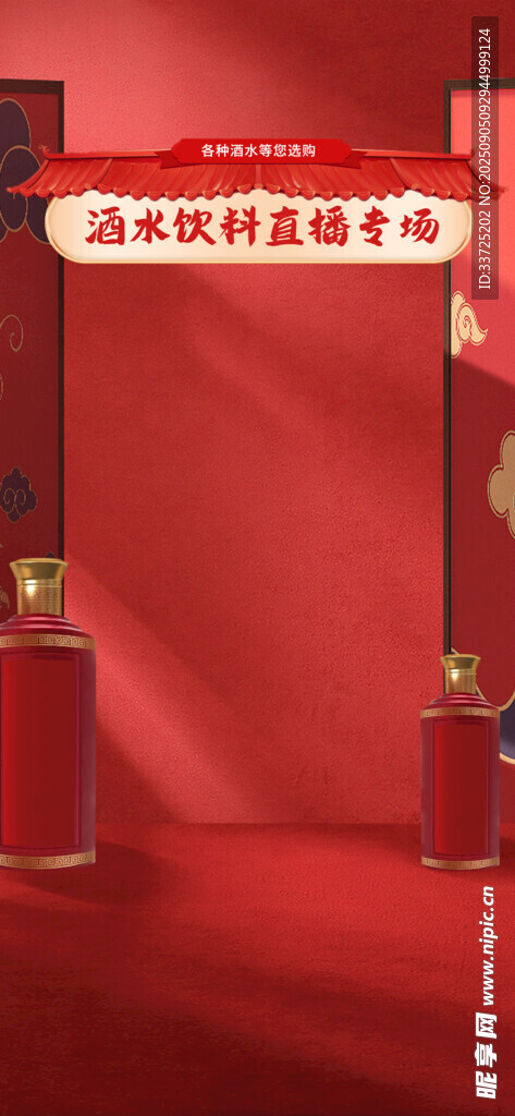 红色酒水饮料直播间背景
