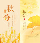 秋分