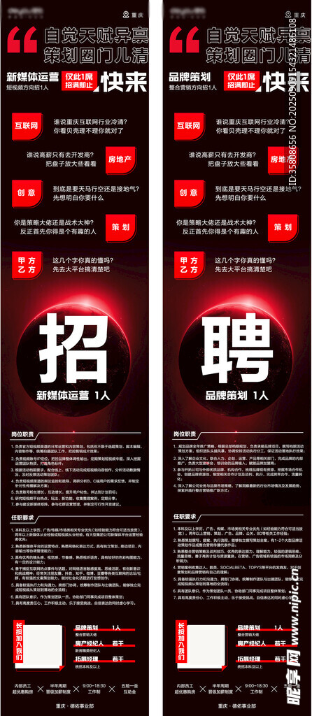 品牌中心招聘海报