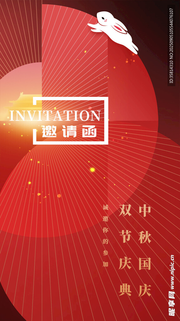 中秋节中国红商务风企业宣传海报