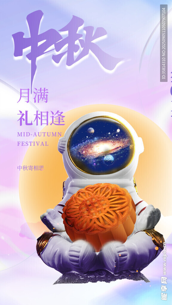 中秋宇航员与月饼插画