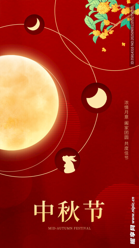 中秋月夜欢庆佳节