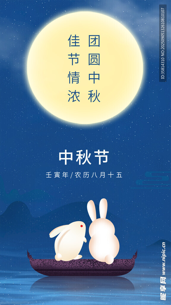 中秋月夜双兔泛舟图