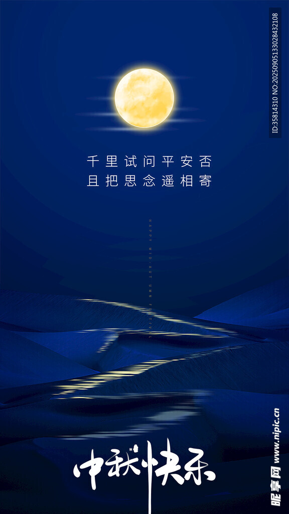 中秋月夜下的静谧美景