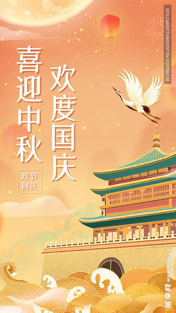 喜迎中秋国庆节日插画