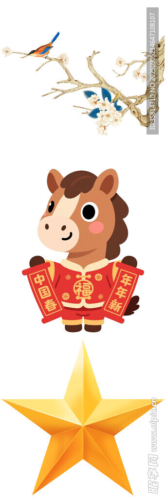 马年吉祥物与幸运星