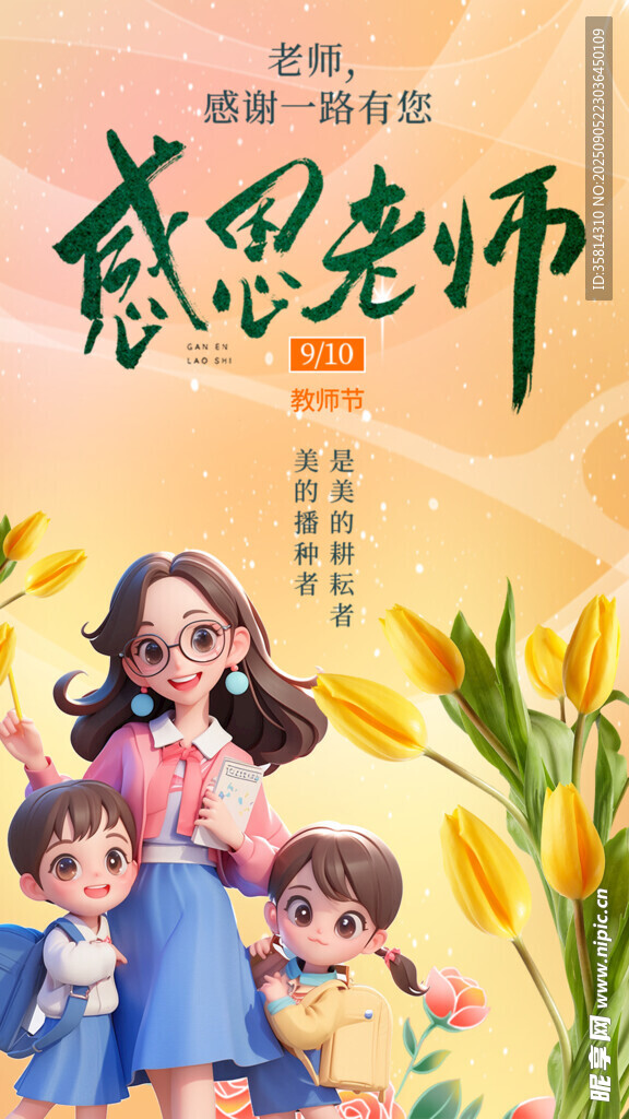 感恩老师与孩子温馨画面