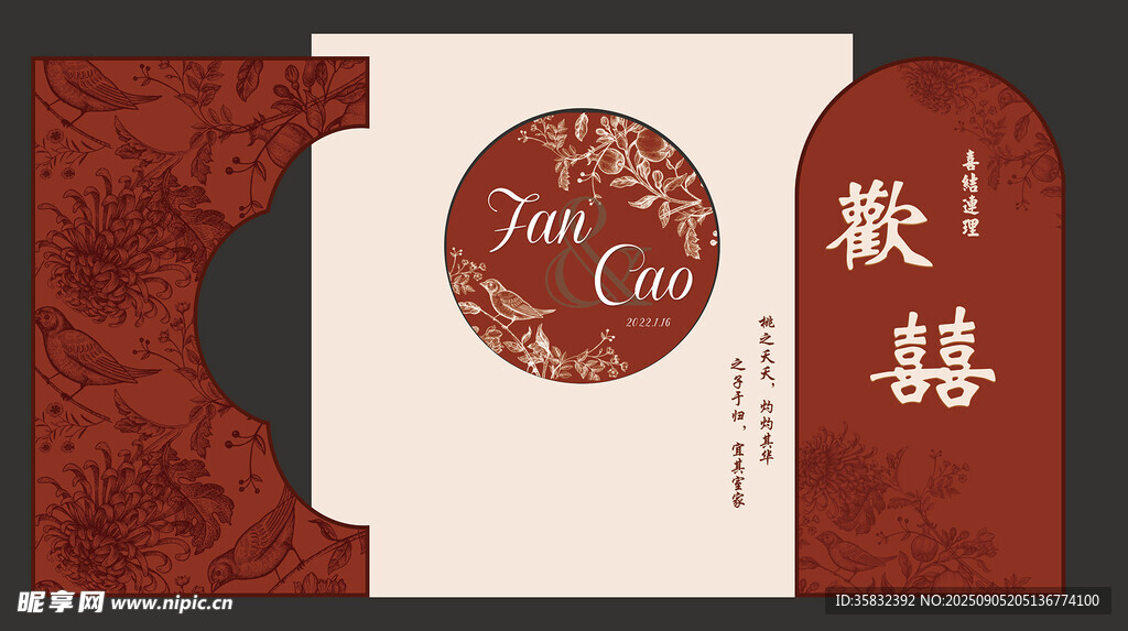 结婚订婚红色婚礼背景