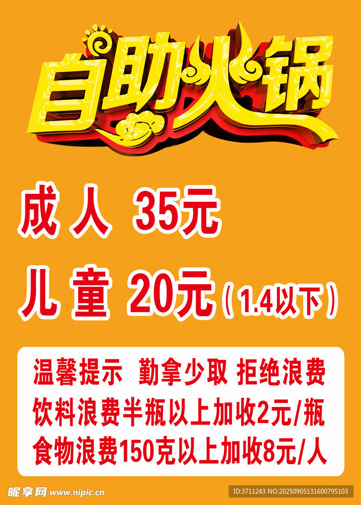 自助火锅优惠活动海报