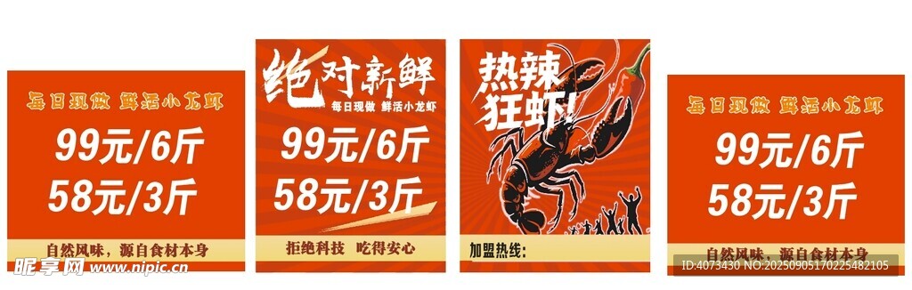 小龙虾广告