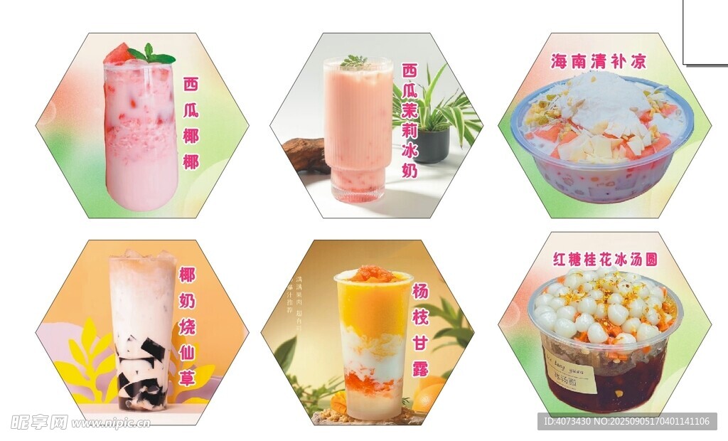 冰粉凉虾夏季清凉饮品