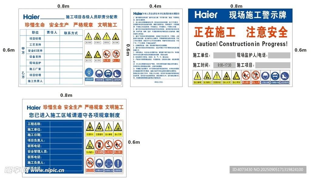 安全文明施工制度展板