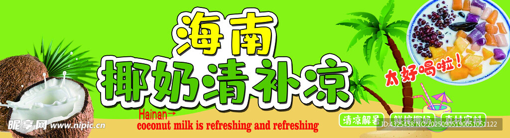 夏日清凉饮品