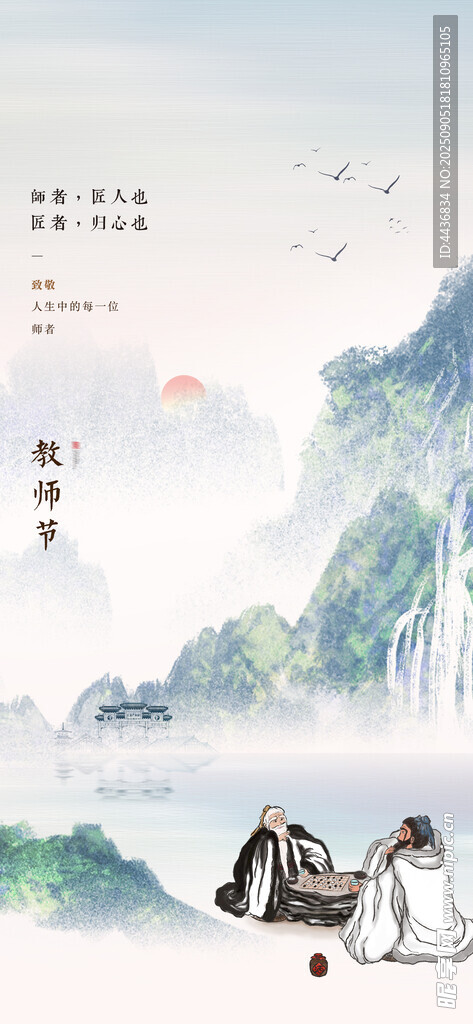 教师节