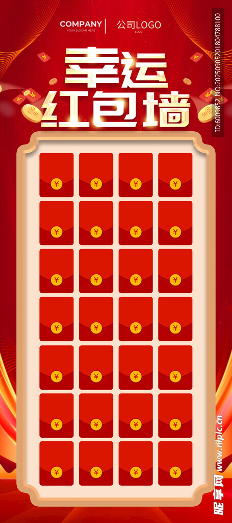 幸运红包墙