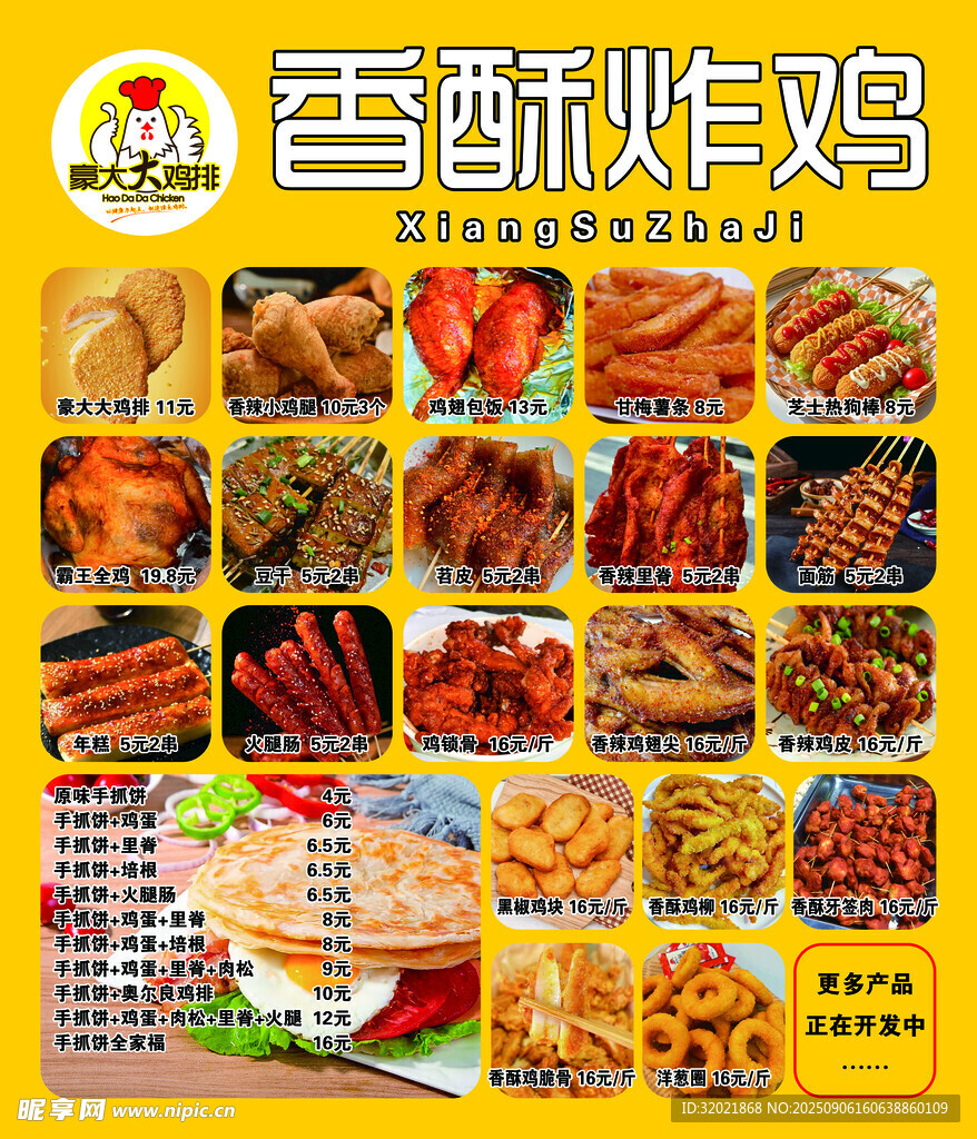 香酥炸鸡菜单价格表